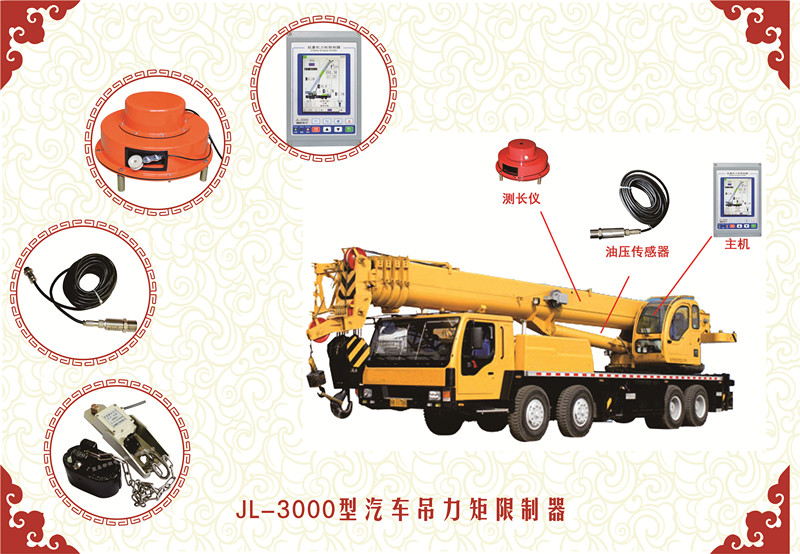 汽車吊力矩圖片_副本.jpg 汽車吊力矩圖片_副本.jpg